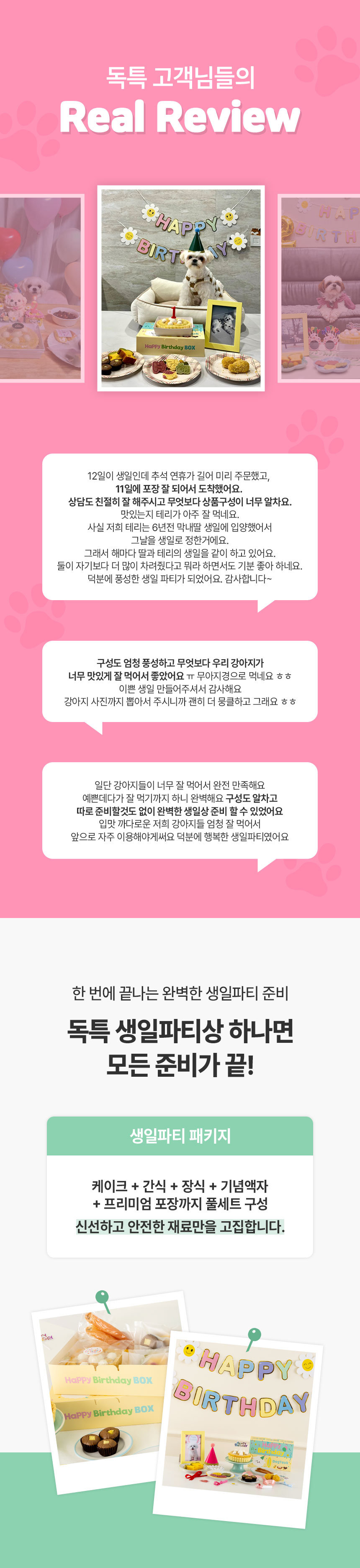 [독특수제간식] 강아지케이크 생일파티상 10종 풀 패키지(생일패키징 사진출력포함) 상세 이미지 2