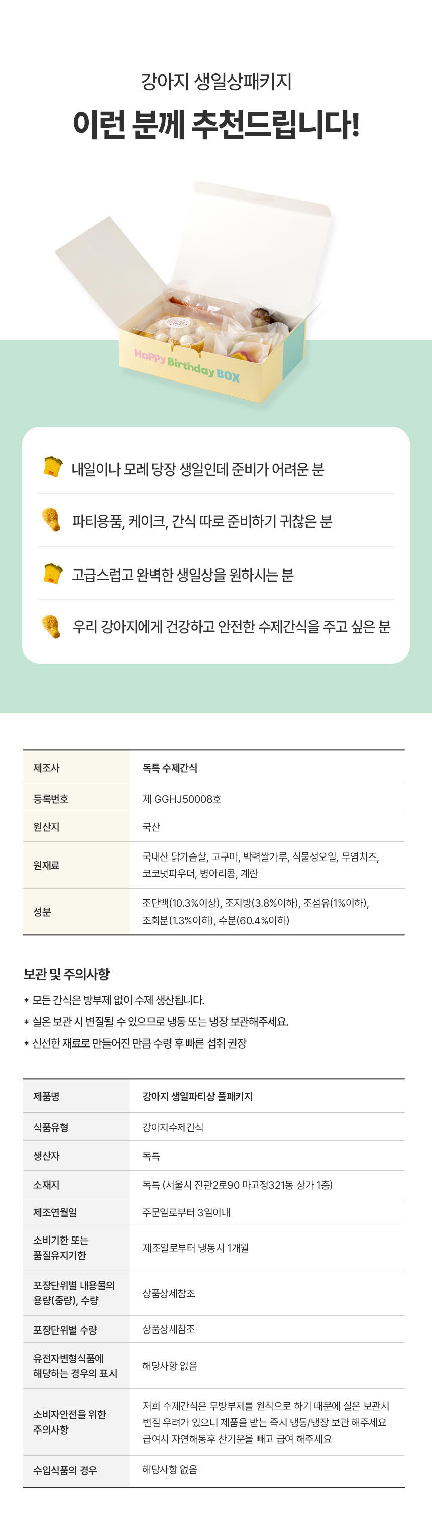 [독특수제간식] 강아지케이크 생일파티상 10종 풀 패키지(생일패키징 사진출력포함) 상세 이미지 6