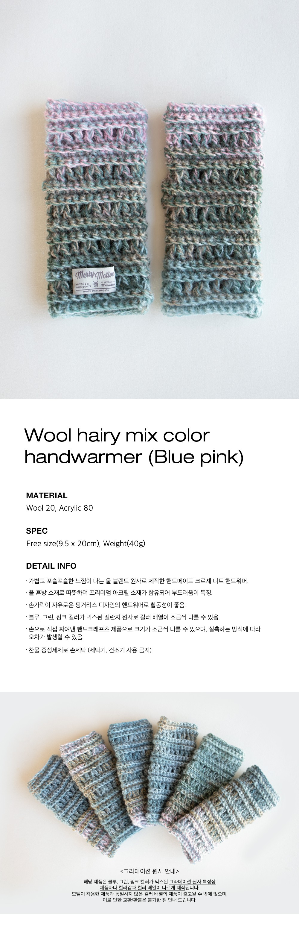 [메리모티브] 울 헤어리 믹스 컬러 핸드워머 (Blue pink) (단품) 상세 이미지 1