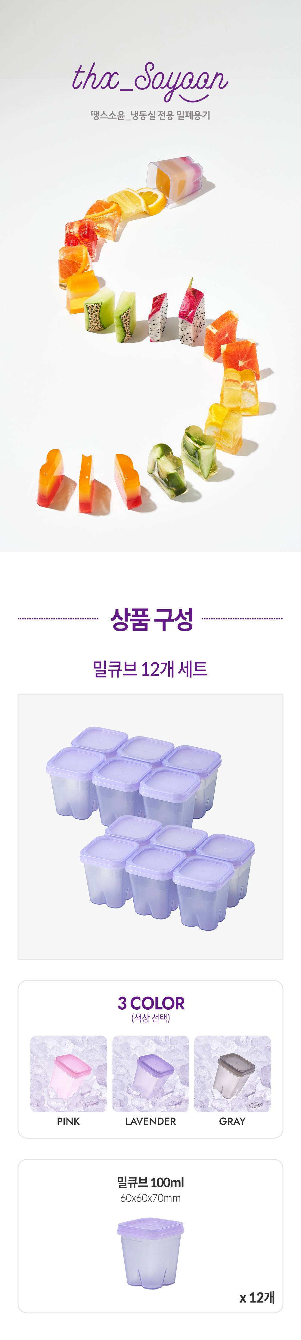 땡스소윤 밀큐브 12개세트 상세 이미지 1