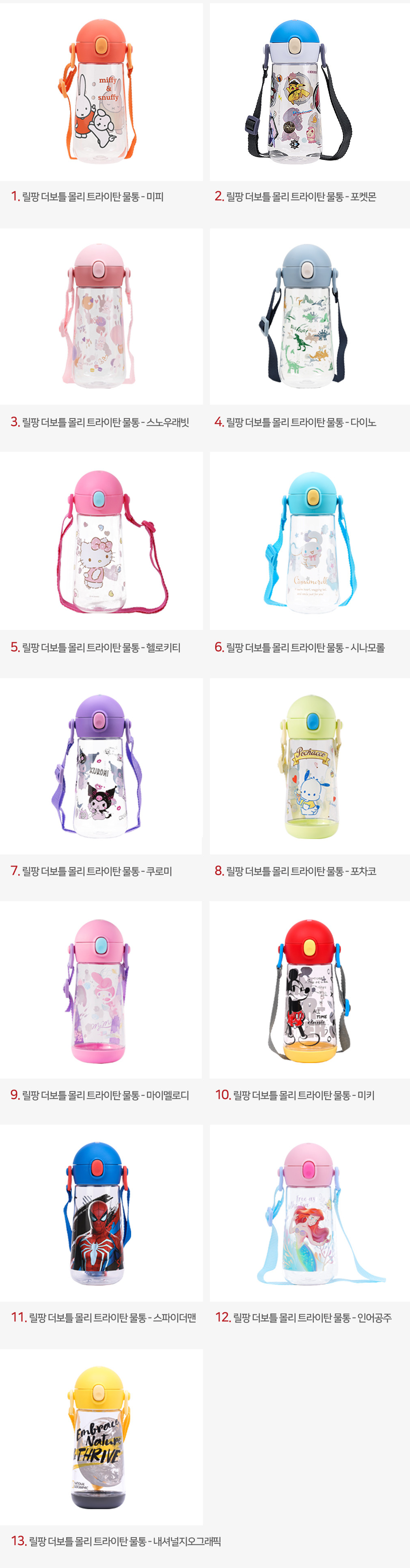 [릴팡] 더보틀 몰리 원터치 어깨끈 트라이탄 물통 (택1) 상세 이미지 1