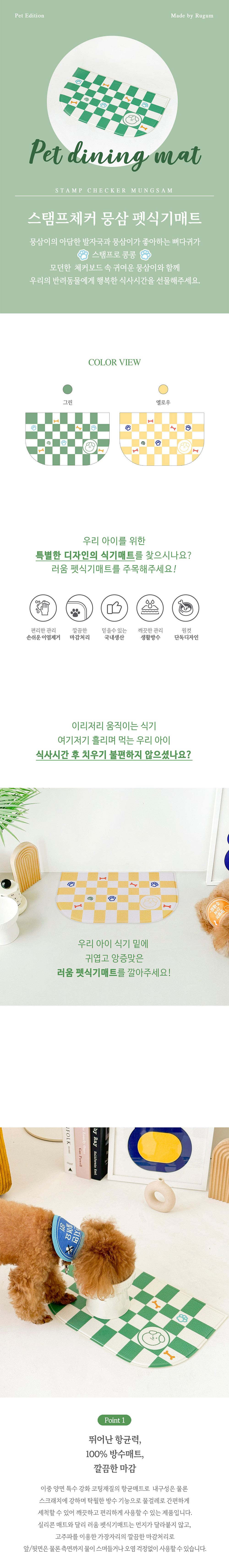 [러움] 스탬프체커 뭉삼 펫식기매트 2종 (택1) 상세 이미지 1