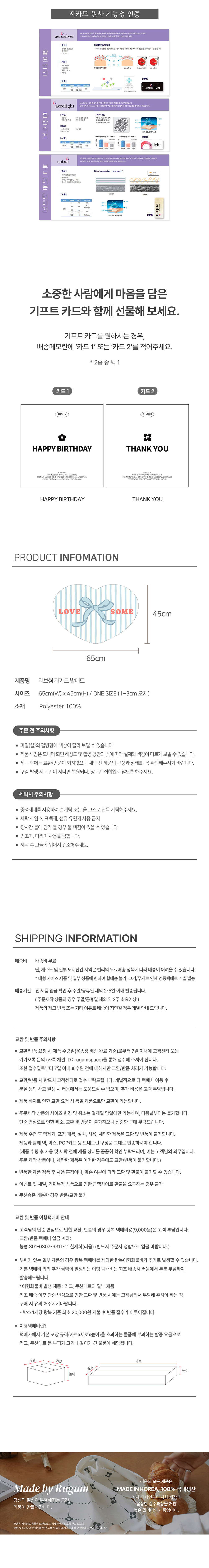 [러움] 러브썸 자카드 발매트 2종 (택1) 상세 이미지 6