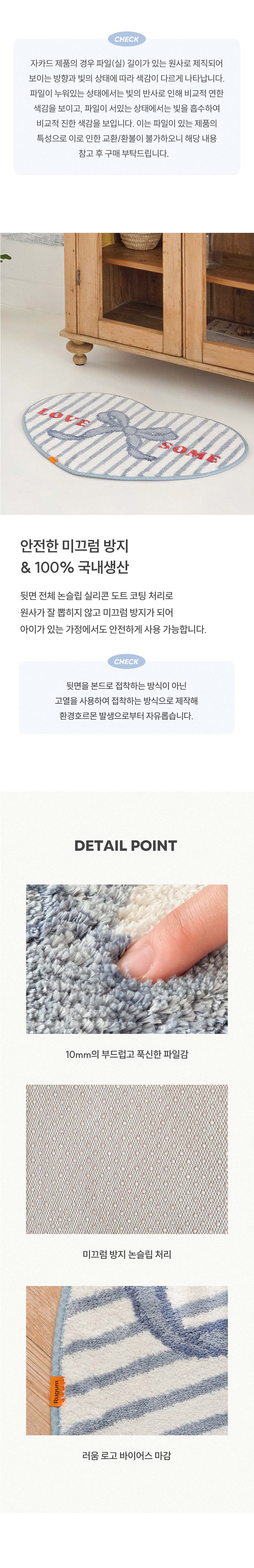 [러움] 러브썸 자카드 발매트 2종 (택1) 상세 이미지 4