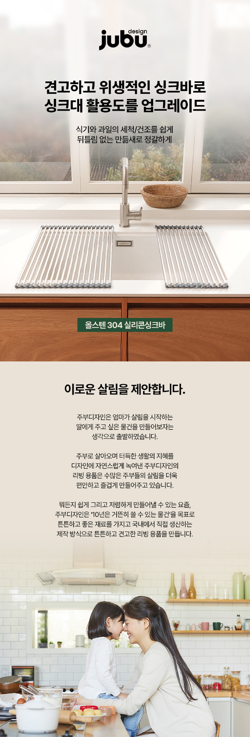 [주부디자인] 올스텐 304 실리콘싱크바 6종 (택1) 상세 이미지 1