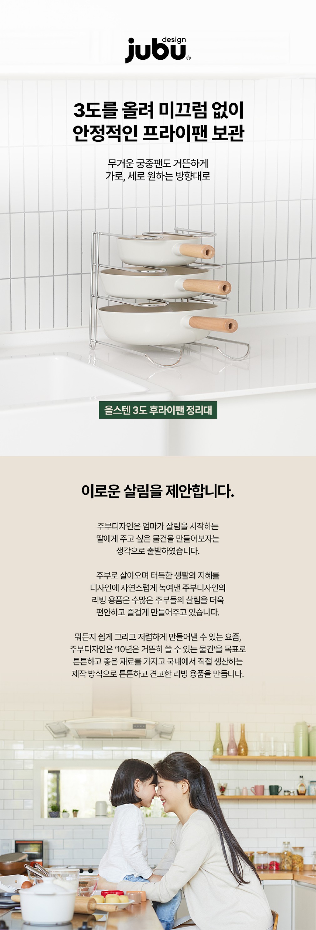 [주부디자인] 올스텐 3도 프라이팬 정리대 (단일옵션) 상세 이미지 1