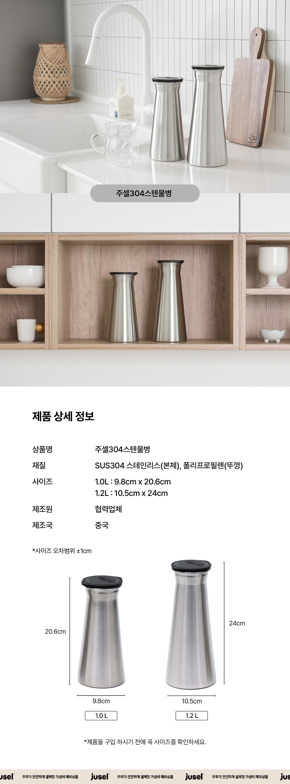 [주부디자인] 주셀 304 스텐물병 2종(택1) 상세 이미지 3