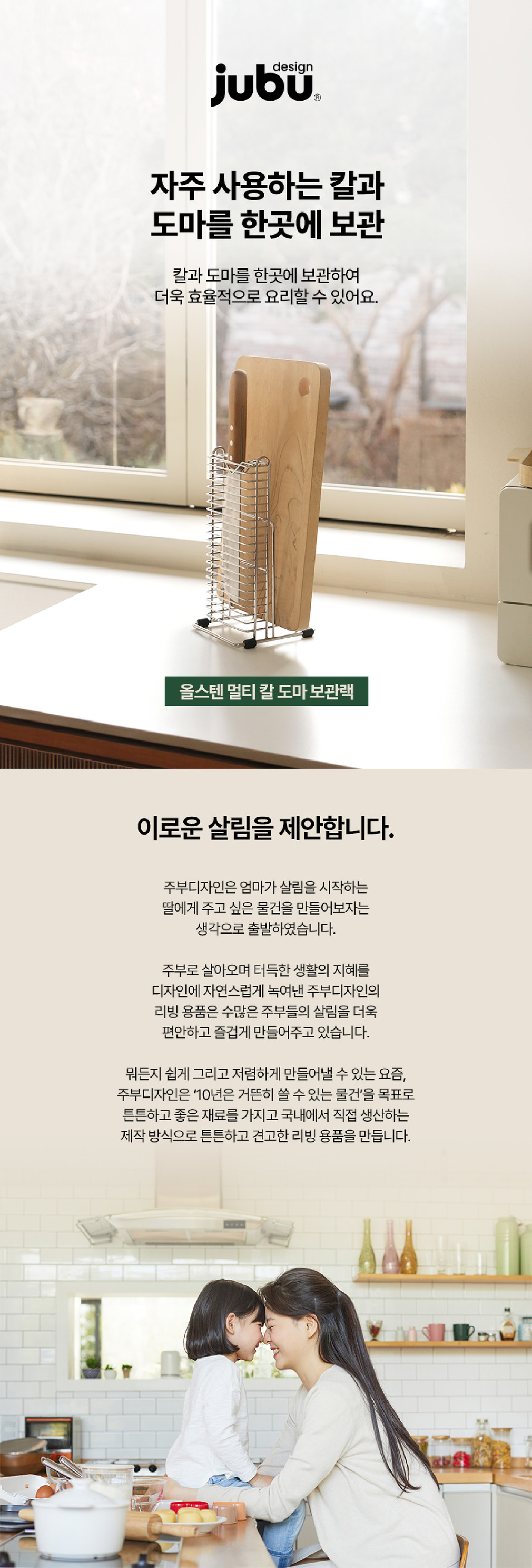 [주부디자인] 올스텐 멀티 칼 도마보관랙 (단일품목) 상세 이미지 1