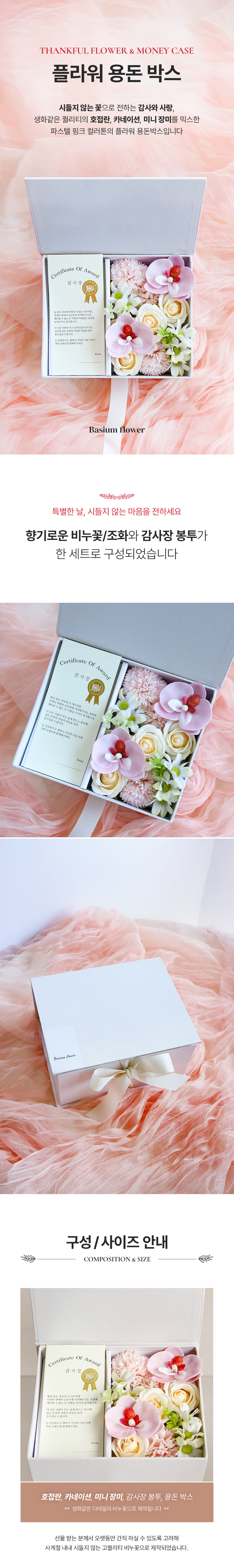 [BASIUM FLOWER] 플라워 어버이날 용돈박스+감사장 SET 상세 이미지 1
