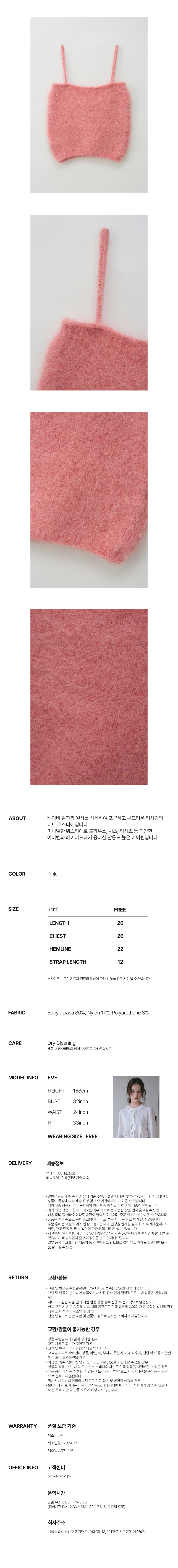 [벰버] 베이비 알파카 니트 뷔스티에_핑크 상세 이미지 1