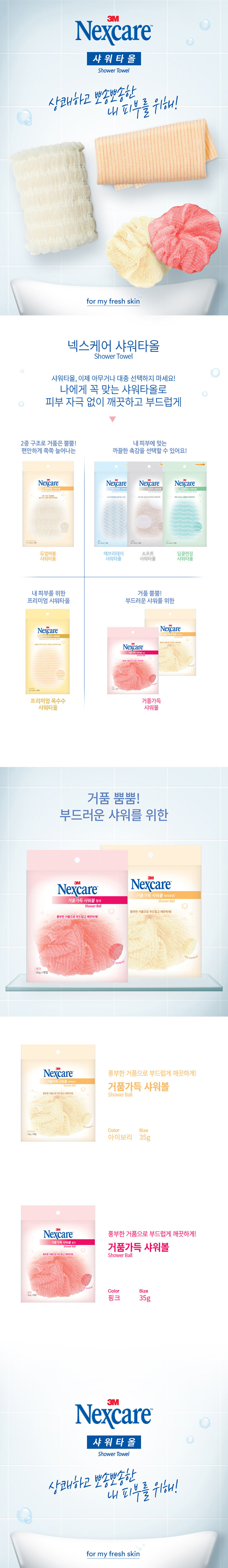 [3M] 넥스케어 거품가득 샤워볼 2종 (택1) 상세 이미지 1