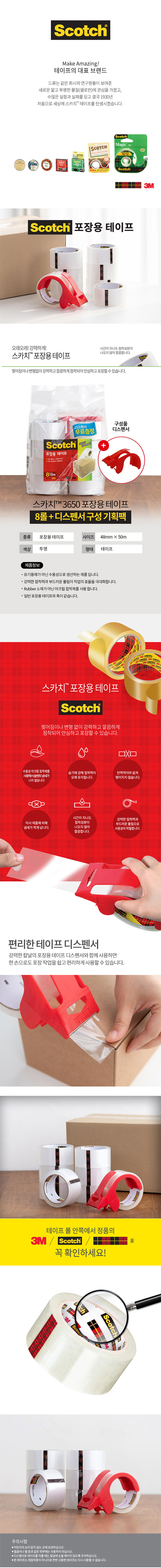 [3M] 스카치 다용도 포장용 테이프 세트 (디스펜서+리필 8개) 상세 이미지 1