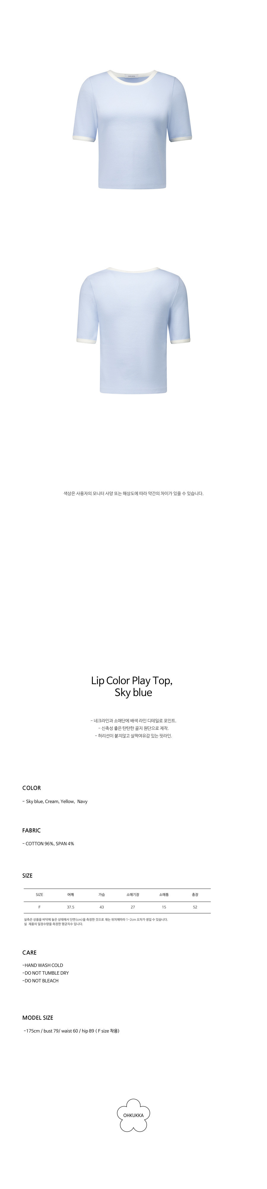 [오쿠카] 립 컬러 플레이 탑 - 스카이블루 (FREE) 상세 이미지 1