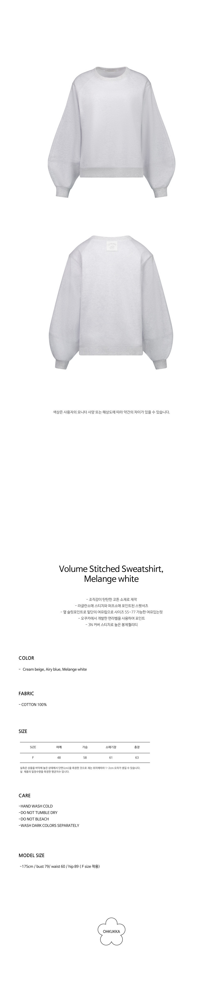 [오쿠카] 볼륨 스티치 스웻셔츠 - 멜란지 화이트 (FREE) 상세 이미지 1
