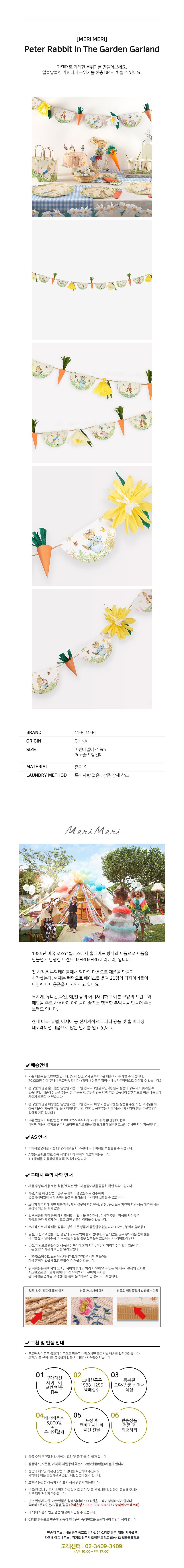 [메리메리] 피터래빗 가랜드 상세 이미지 1