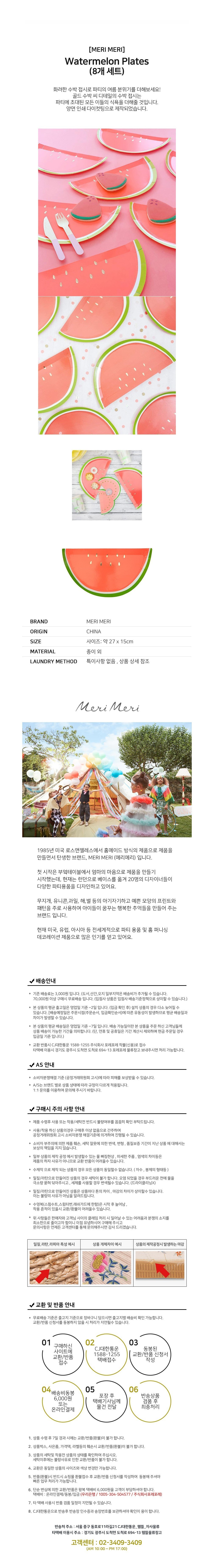 [메리메리] 워터멜론 종이접시 (8set) 상세 이미지 1