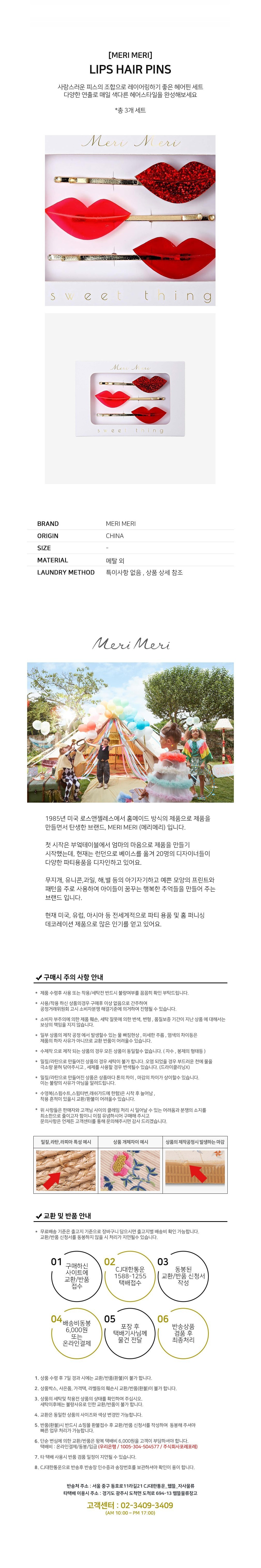 [메리메리] 립스 헤어핀 세트 상세 이미지 1