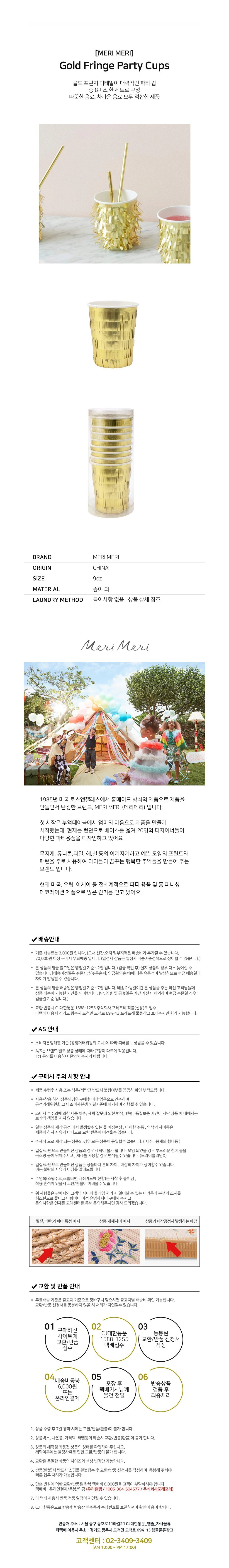 [메리메리] 골드 프린지 종이컵 (8set) 상세 이미지 1