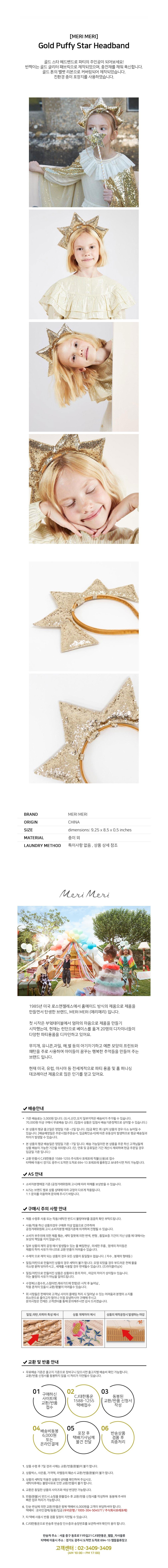 [메리메리] 샴페인 골드 파티 머리띠 상세 이미지 1