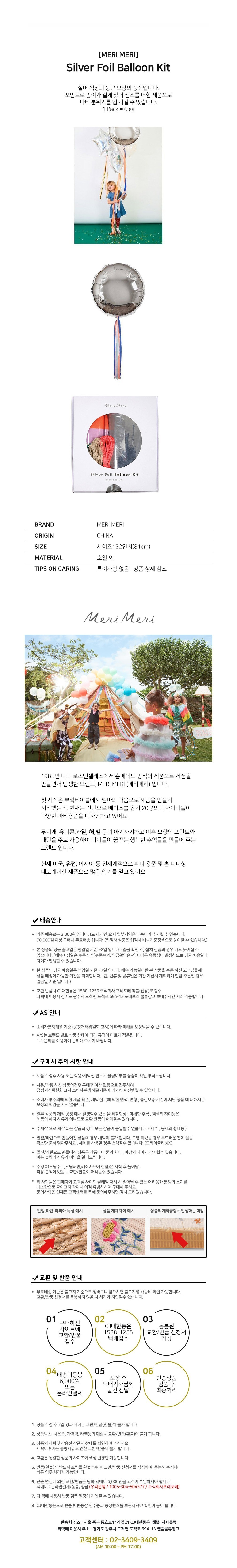 [메리메리] 실버 호일 풍선 (6set) 상세 이미지 1