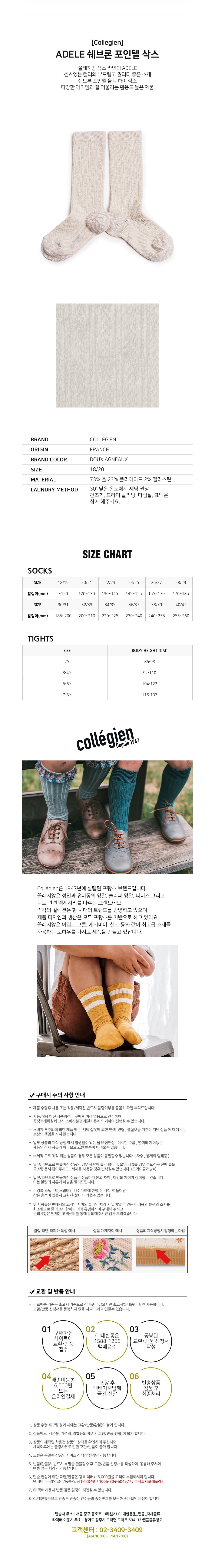 [꼴레지앙] 아델 울 반스타킹 무릎 양말 - 베이지 상세 이미지 1