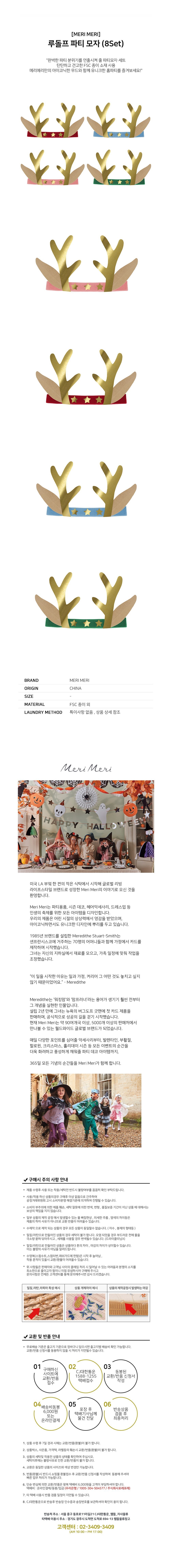 [메리메리] 루돌프 파티 모자 (8Set) 상세 이미지 1