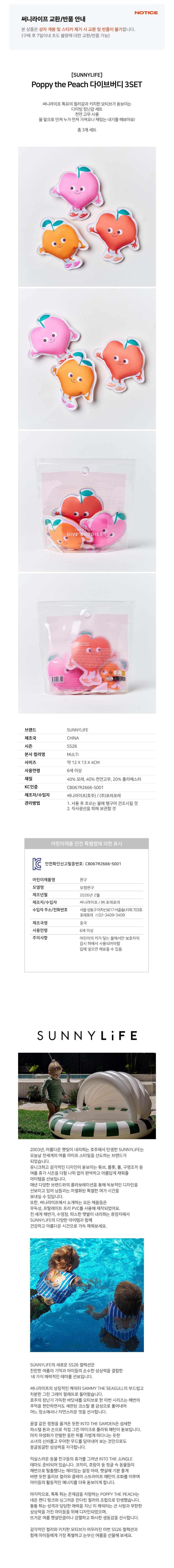 [써니라이프](SS26) Poppy the Peach 다이브버디 3SET-S61DBPPM 상세 이미지 1