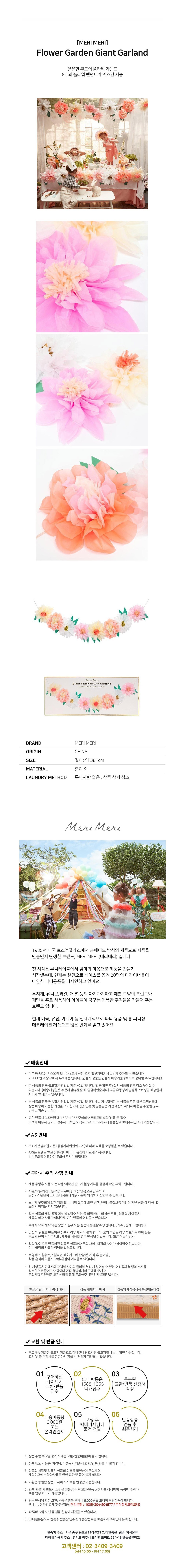 [메리메리] 자이언트 플라워 가랜드 상세 이미지 1