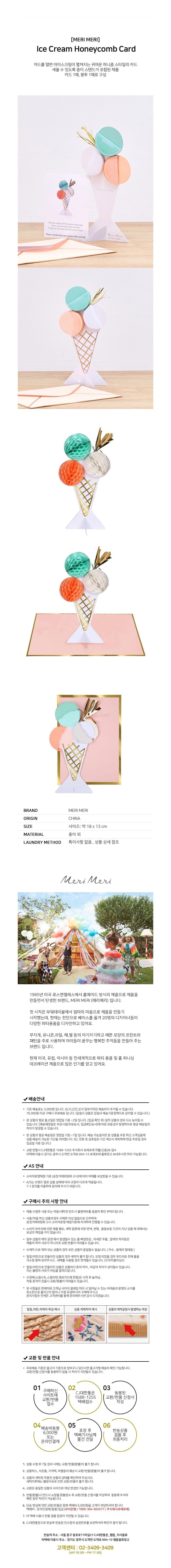 [메리메리] 아이스크림 생일 카드 (봉투 포함) 상세 이미지 1