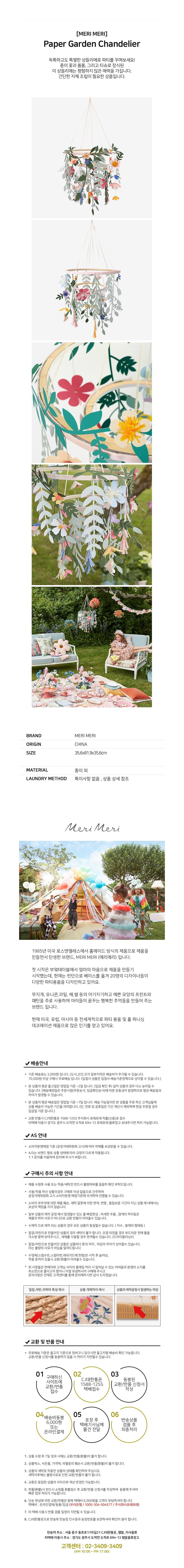 [메리메리] 가든 샹들리에 상세 이미지 1