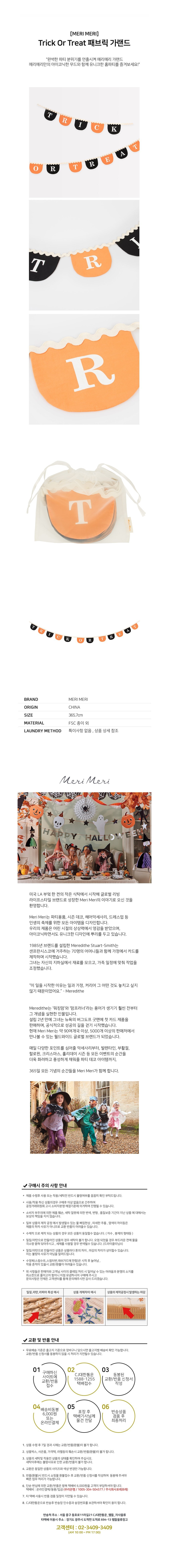 [메리메리] Trick Or Treat 패브릭 가랜드 상세 이미지 1
