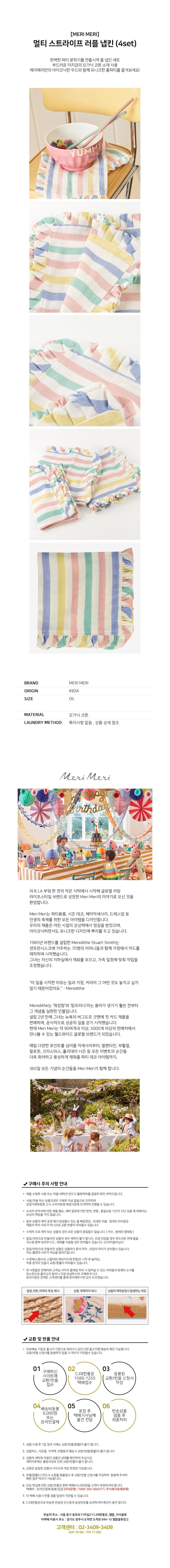 [메리메리] 멀티 스트라이프 러플 냅킨 (4set) 상세 이미지 1