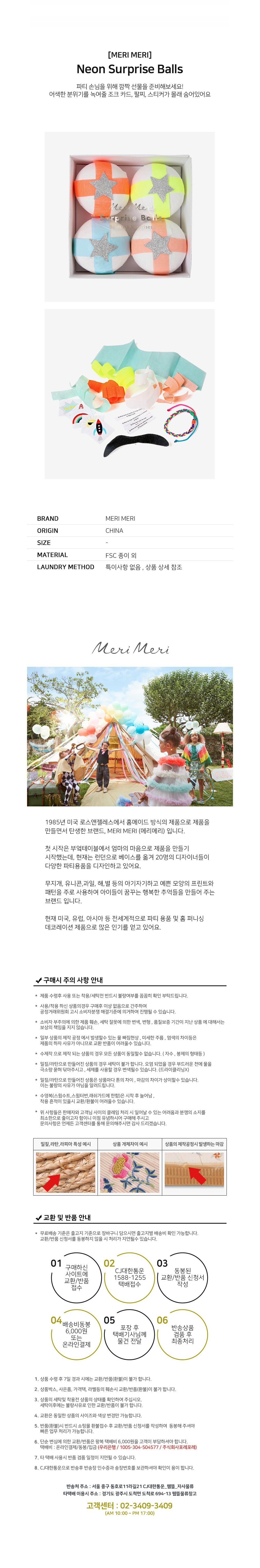 [메리메리] 네온 서프라이즈 볼 (4set) 상세 이미지 1