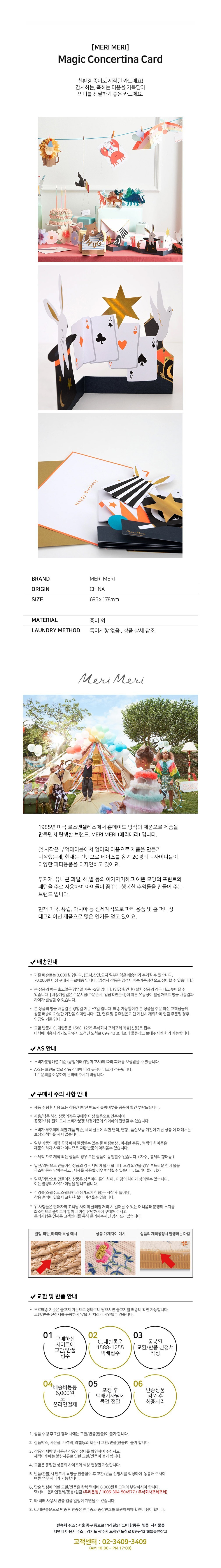 [메리메리] 매직 콘서티나 카드 (봉투 포함) 상세 이미지 1