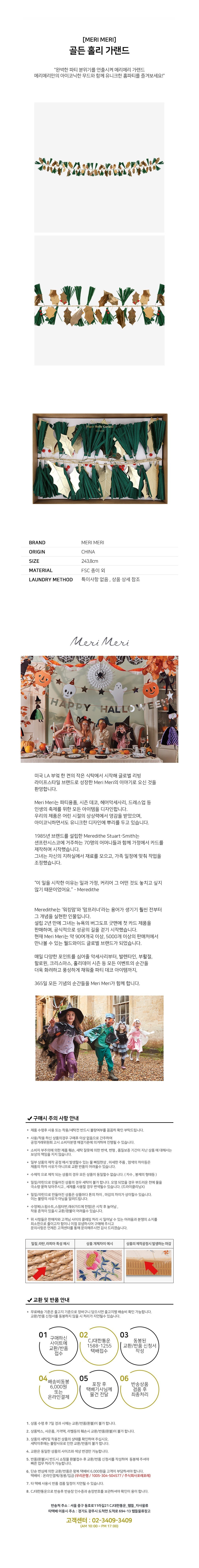 [메리메리] 골든 홀리 가랜드 상세 이미지 1