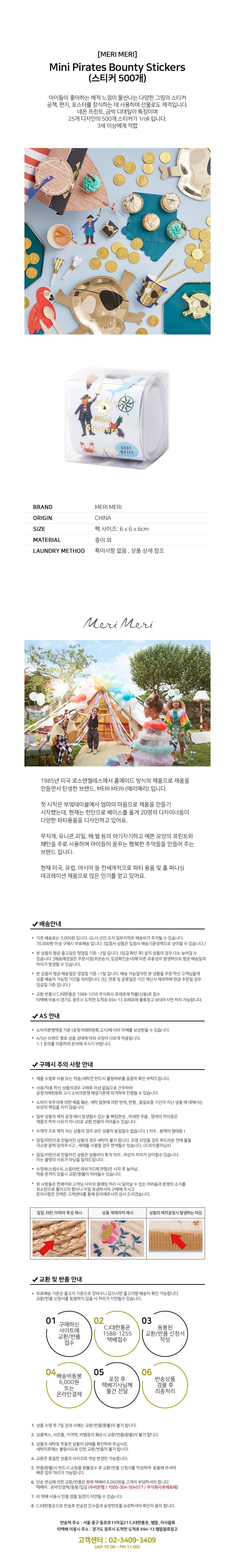 [메리메리] 롤스티커 - 캐리비안 상세 이미지 1