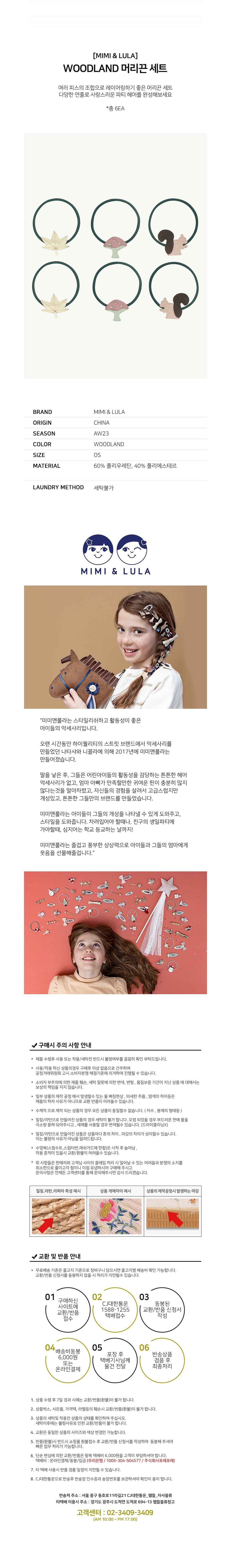 [미미앤룰라] 머리끈 세트 - 우드랜드 상세 이미지 1