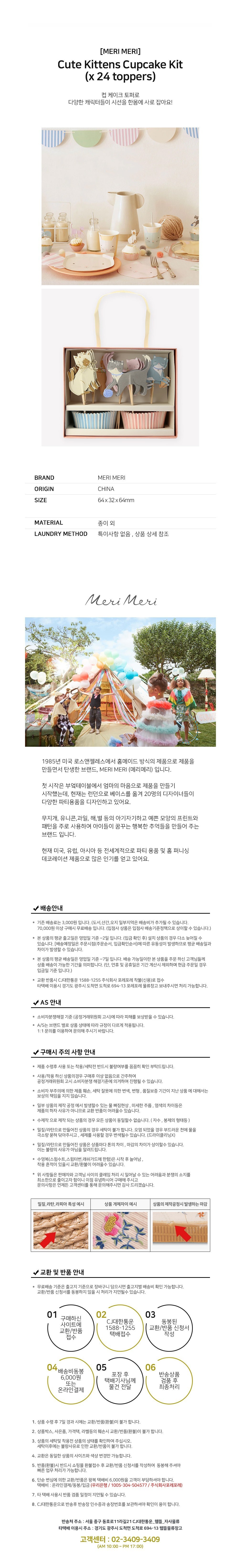 [메리메리] 고양이 컵케익키트 (24set) 상세 이미지 1