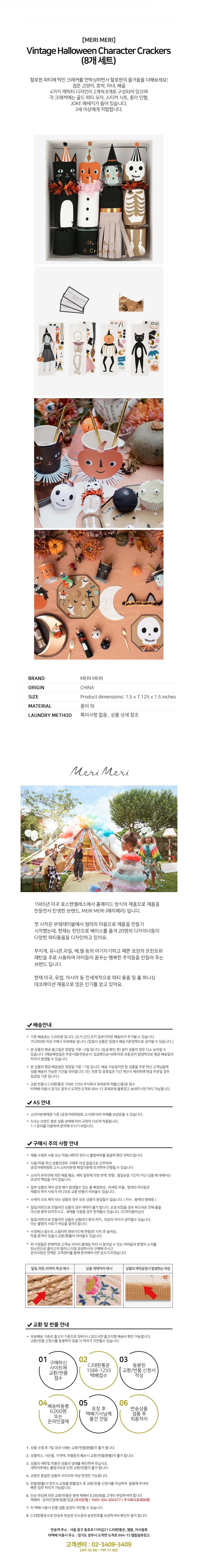 [메리메리] 빈티지 할로윈 캐릭터 크래커(8개세트)-ME216577 상세 이미지 1