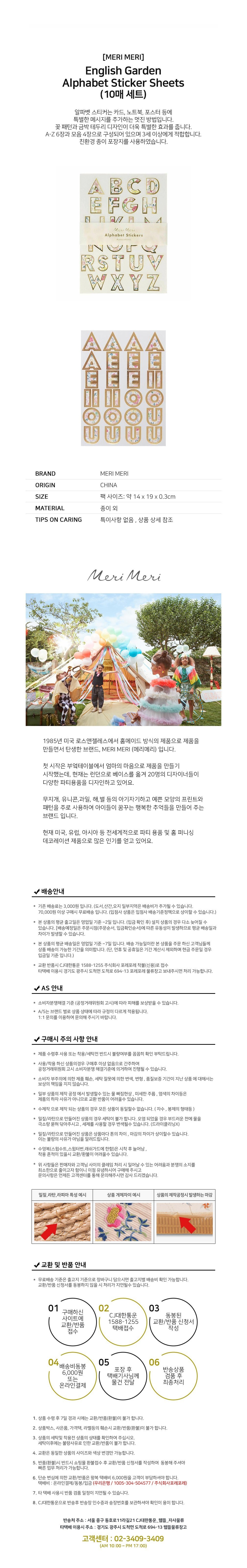 [메리메리] 알파벳 스티커 (10set) 상세 이미지 1
