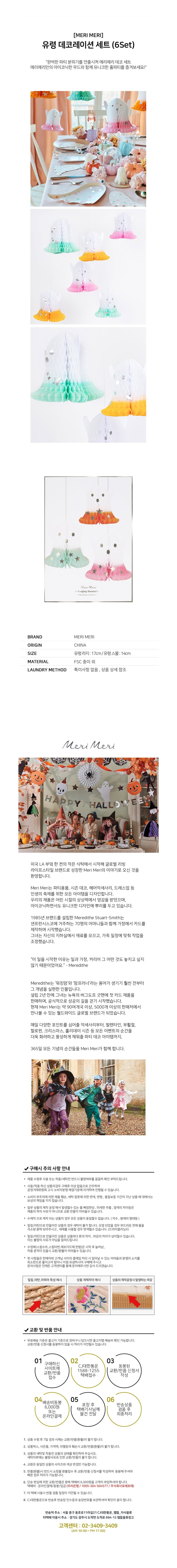 [메리메리] 유령 데코레이션 세트 상세 이미지 1