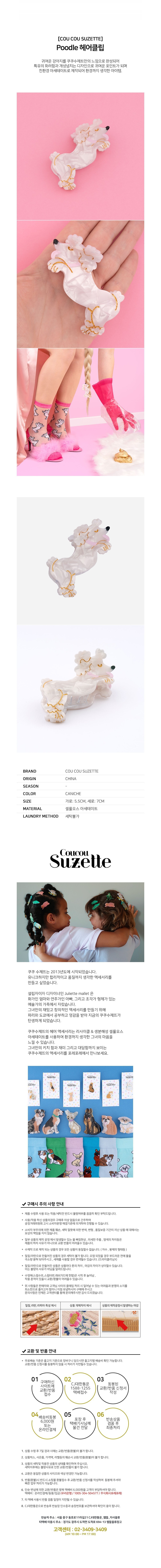 [쿠쿠수제뜨] 푸들 강아지 헤어 집게핀 헤어핀 삔 상세 이미지 1