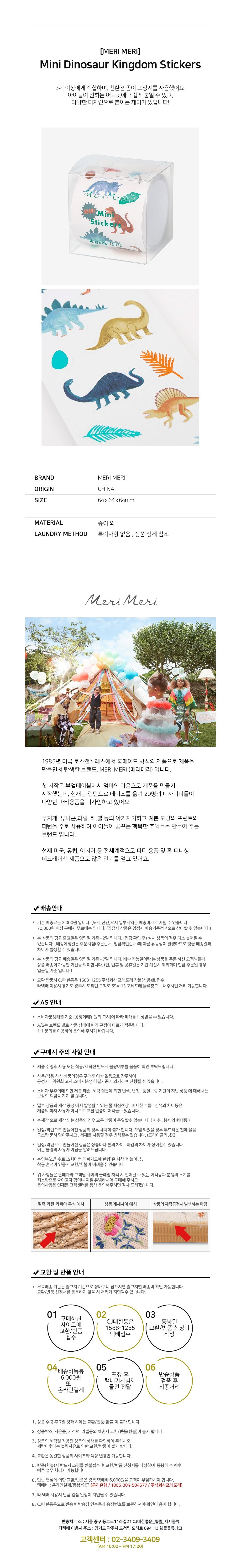 [메리메리] 롤스티커 - 공룡 상세 이미지 1