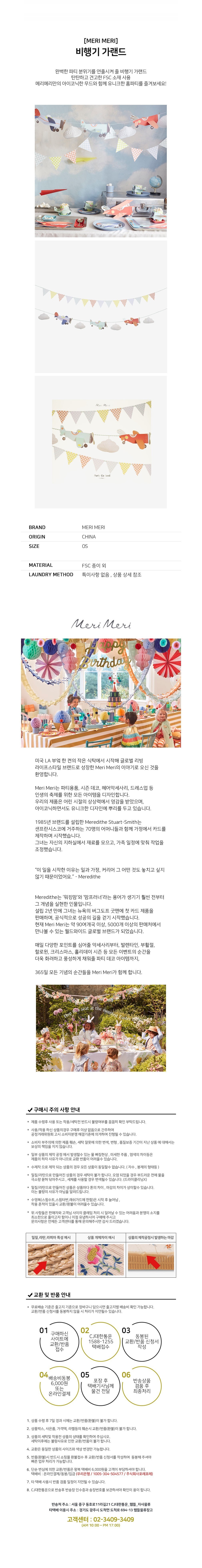 [메리메리] 비행기 가랜드 상세 이미지 1
