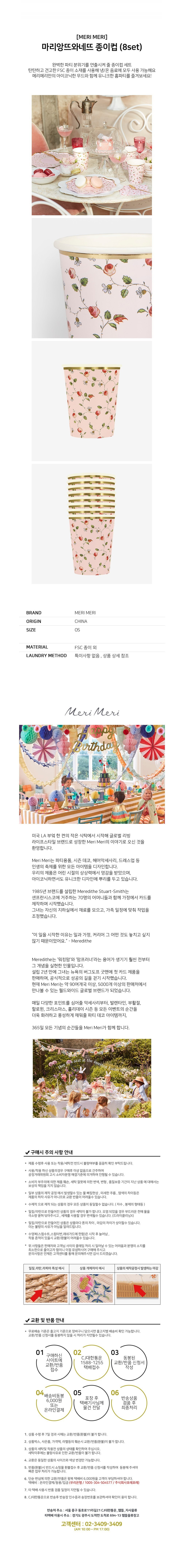[메리메리] 마리앙뜨와네뜨 종이컵 (8set) 상세 이미지 1