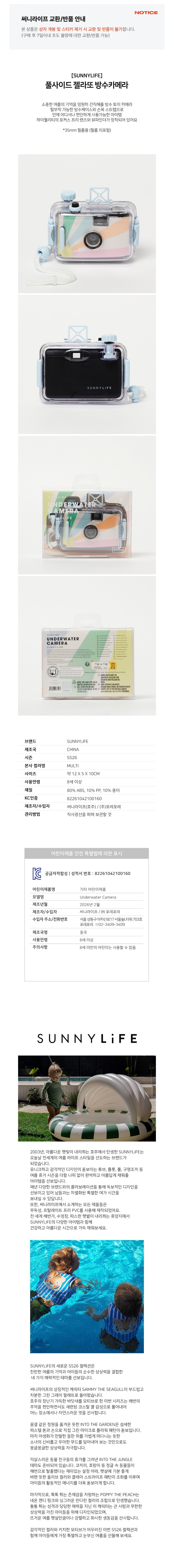 [써니라이프](SS26) 풀사이드 젤라또 방수카메라-SCUNDPG 상세 이미지 1