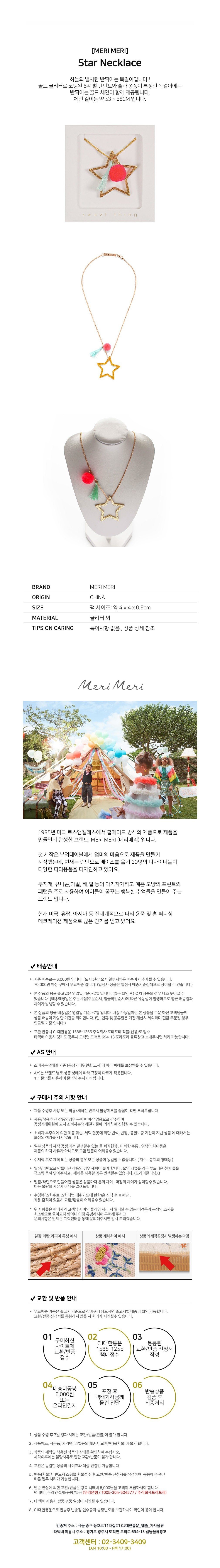 [메리메리] 스타 체인 목걸이 상세 이미지 1