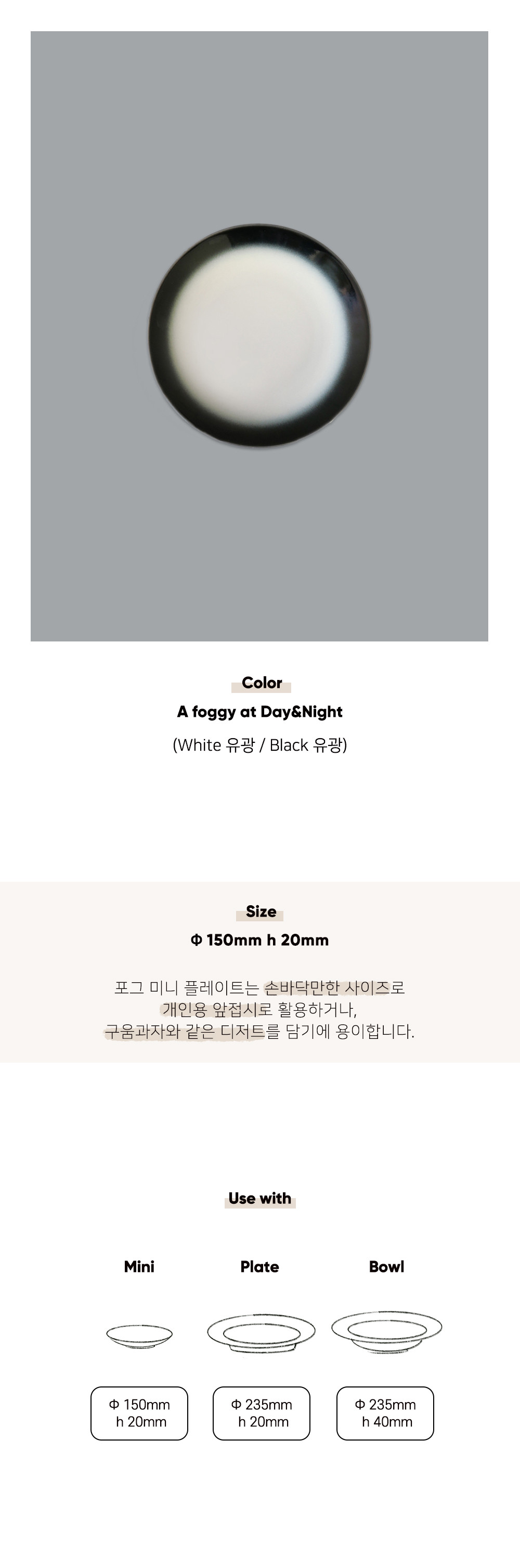 [Adam] 아담 Fog mini plate 포그미니플레이트 Day&Night (Day&Night) 상세 이미지 4