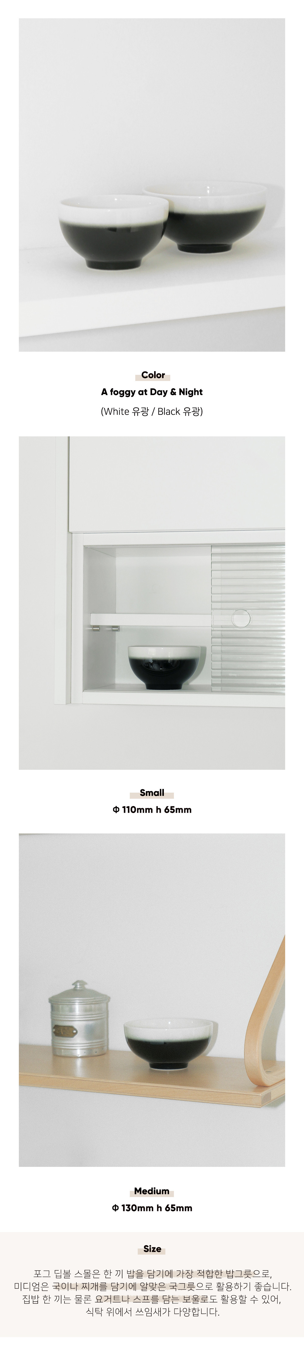 [Adam] 아담 Fog deep bowl 포그 딥 보울 (Day&Night)_2size 상세 이미지 4