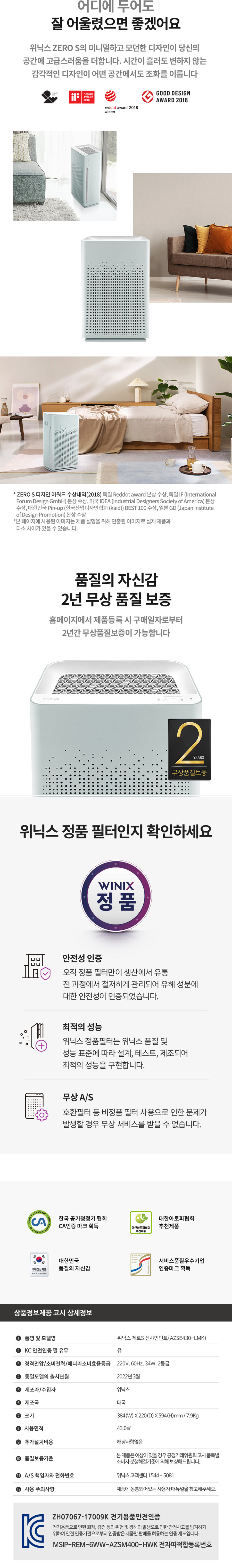 [위닉스] 공기청정기 제로S AZSE430-LMK 민트 플러스케어필터 상세 이미지 4